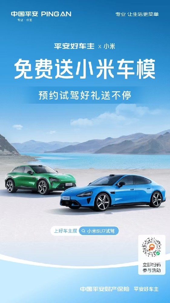 预约小米试驾，免费送小米车模、冰箱贴。线上留资，抢大米、纸巾、玻璃水、香薰棒四选一礼包！先到先得>>
