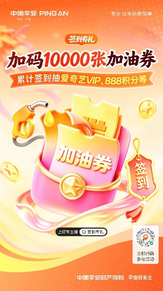 签到有礼，加码10000张加油券！累计签到，免费抽888积分、洗车券、加油券等好礼，立即签到>>